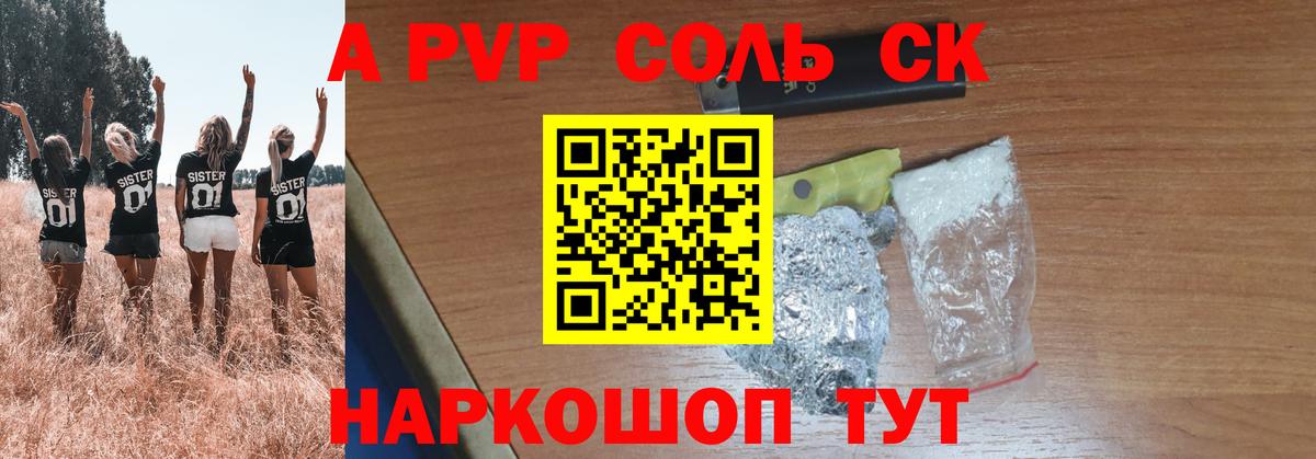 A PVP Crystall  Вход с VPN  сколько стоит  Alpha-PVP крисы CK  Волжский 