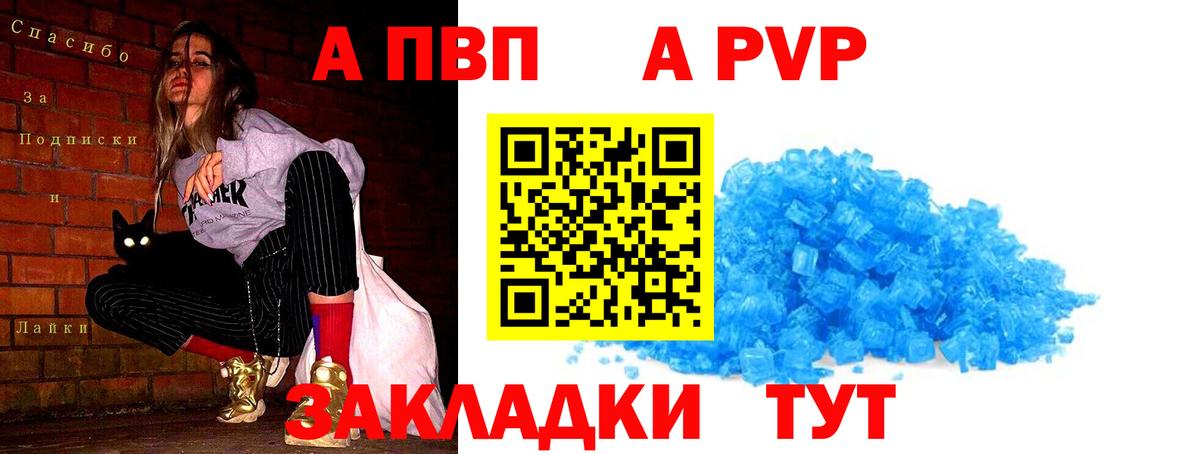 Alpha-PVP Соль Волжский