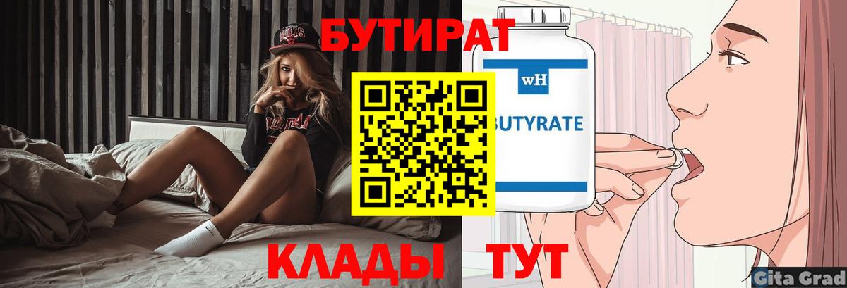 Волжский  БУТИРАТ жидкий экстази  Вход с VPN 