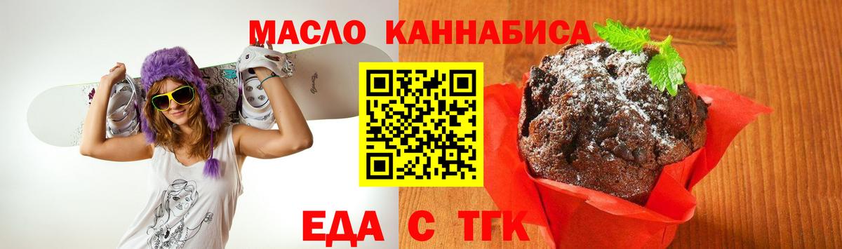 Волжский  Печенье с ТГК конопля  Вход с VPN 