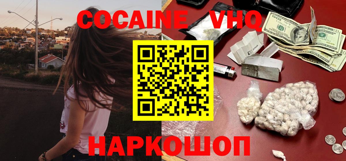 КОКАИН 98%  COCAIN 99%  Cocaine  Вход с VPN  как найти закладки  Волжский 