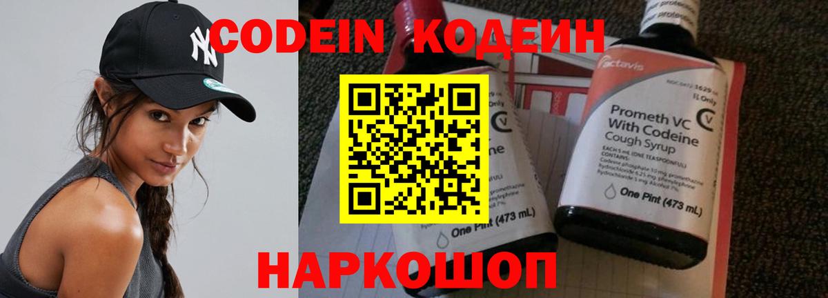 Волжский  Codein Purple Drank  Вход с VPN 