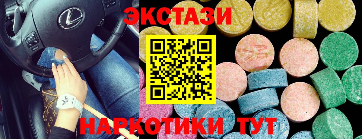 Экстази 250 мг  Экстази Дубай  ЭКСТАЗИ  где купить наркотик  Волжский  Вход с VPN 