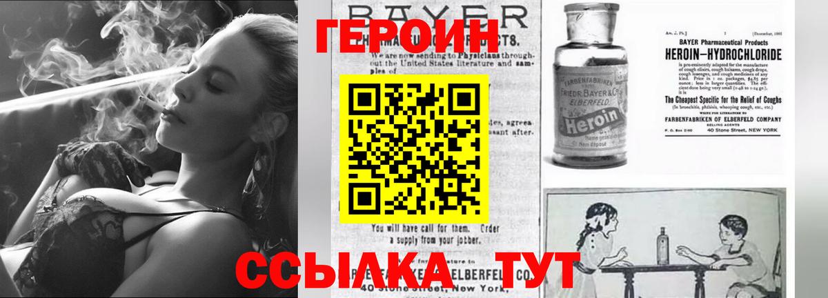 Героин  Вход с VPN  Волжский  Героин герыч 