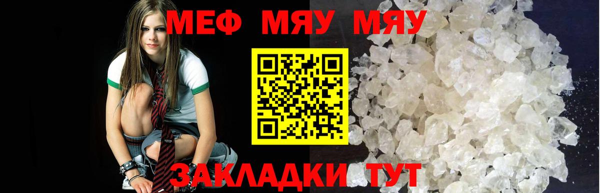 МЯУ-МЯУ  Мефедрон мяу мяу  МЕФ  Волжский  Вход с VPN  Меф мука 