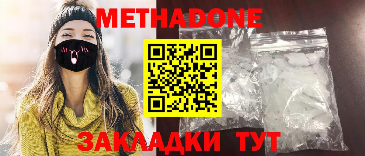 МЕТАДОН белоснежный  МЕТАДОН methadone  Волжский  Вход с VPN 